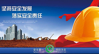 建筑安全-浙江中和建筑設(shè)計有限公司