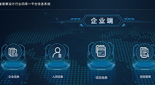 新版浙江省勘察設(shè)計行業(yè)四庫一平臺系統(tǒng)-浙江中和建筑設(shè)計有限公司